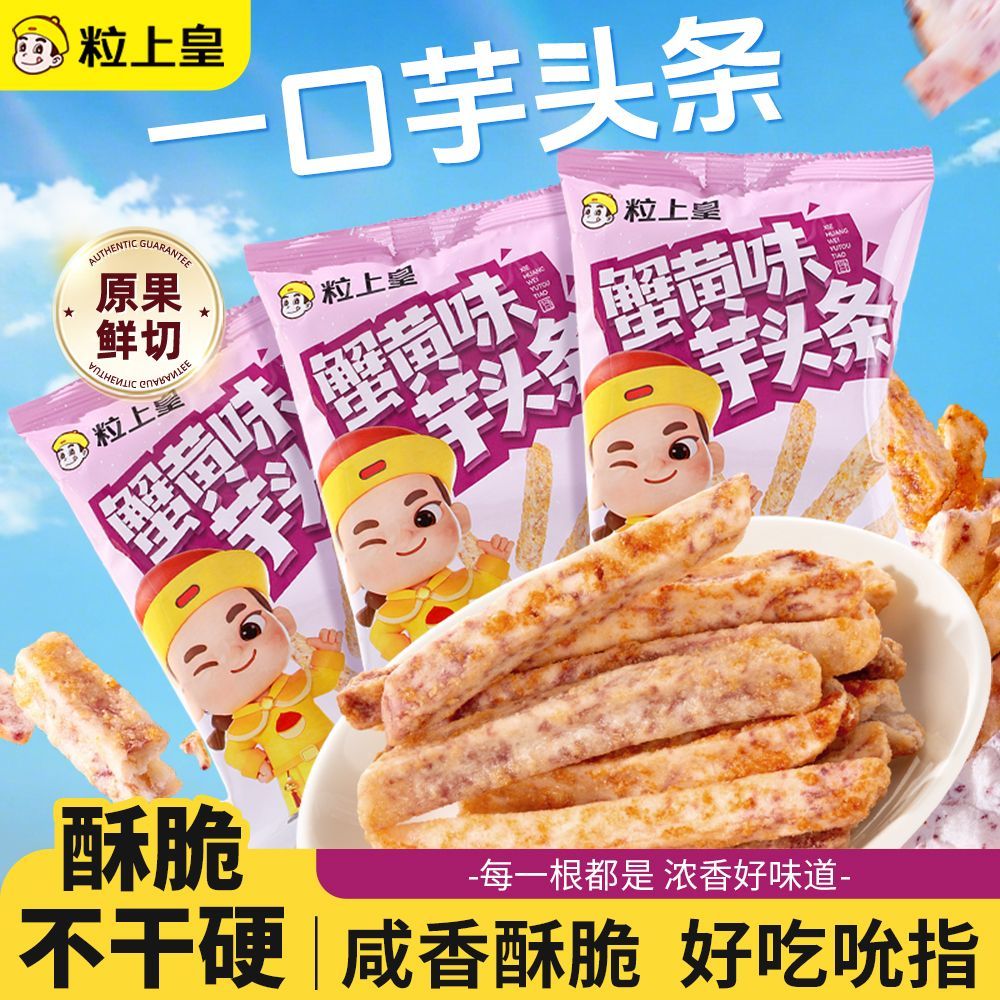 【粒上皇芋头条38g*20袋】解馋零食酥脆咸香好吃吮指休闲小吃正品
