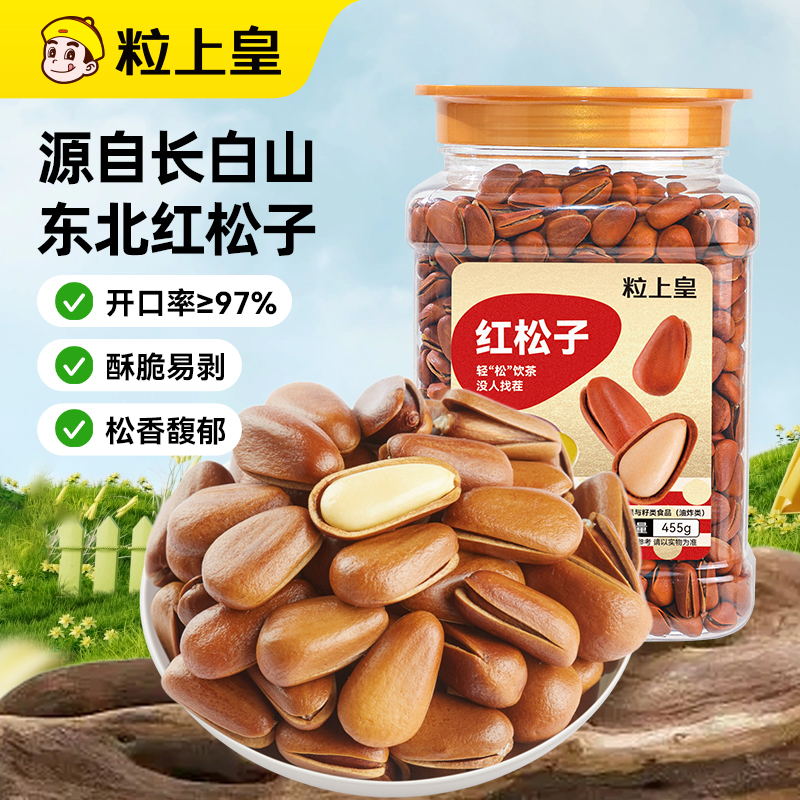 【粒上皇红松子455g*6罐】东北大松子原味坚果手剥追剧休闲零食