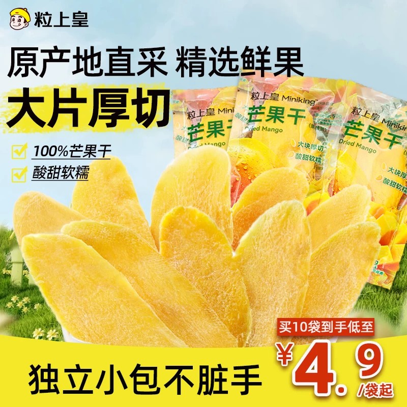 【粒上皇芒果干50g】厚切大片水果干解馋健康零食果脯蜜饯小吃