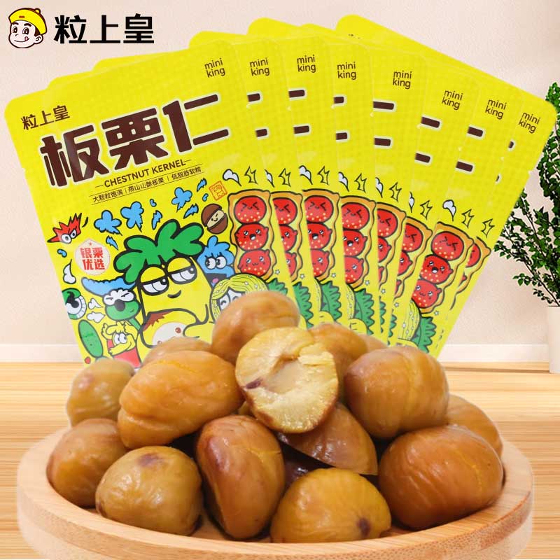【粒上皇板栗仁45g】休闲零食优选熟制栗子仁办公室追剧必备