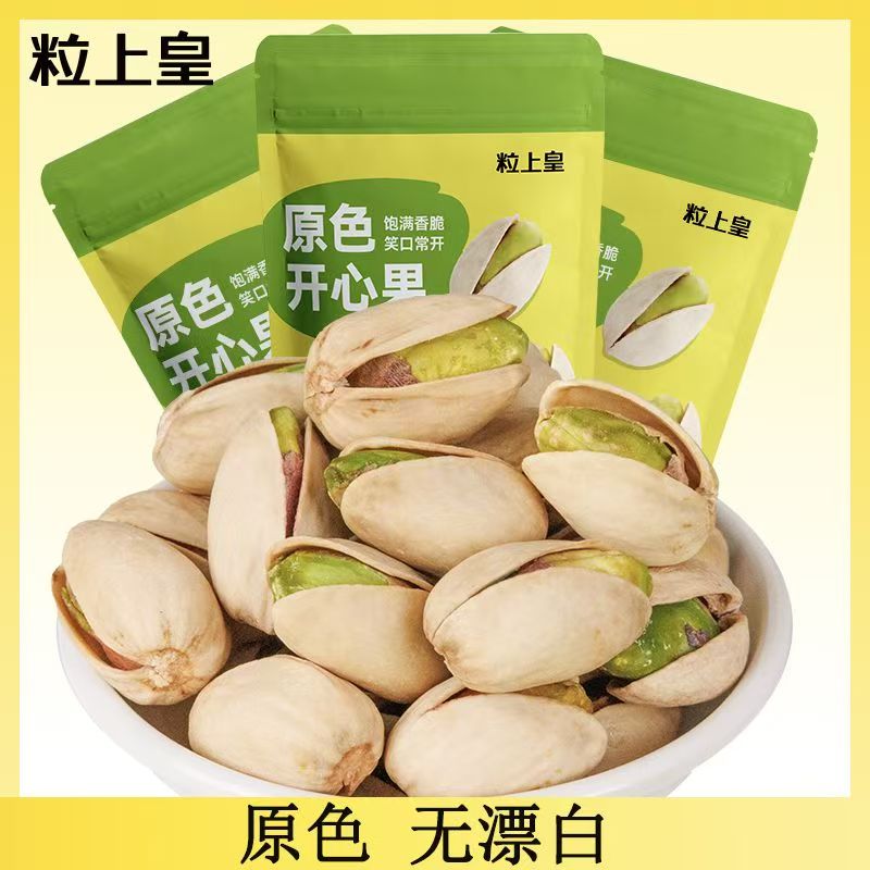 【粒上皇原色开心果210g】坚果零食原色无漂白香脆可口休闲食品