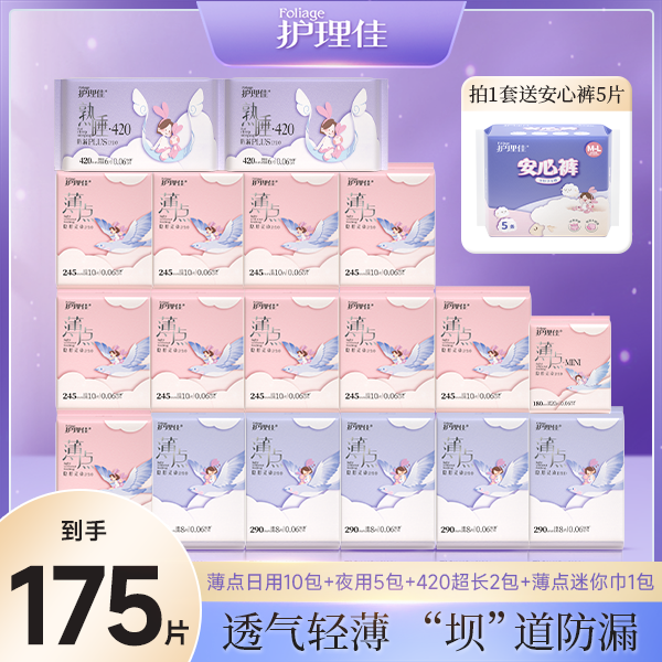 护理佳新薄点日夜用组合175片透气亲肤棉柔超薄防漏瞬吸不侧漏