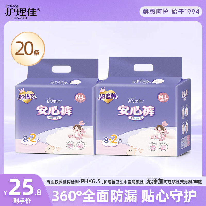护理佳安心裤20片装组合亲肤防漏瞬吸安睡裤夜用超长防护柔软