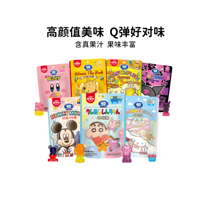 阿麦斯4D库洛米造型可爱零食卡通联名款三丽鸥水果软糖批发60g