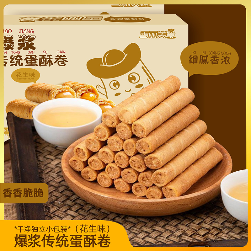 【雪丽芙爆浆传统蛋酥卷】零食香香脆脆适合下午茶时光