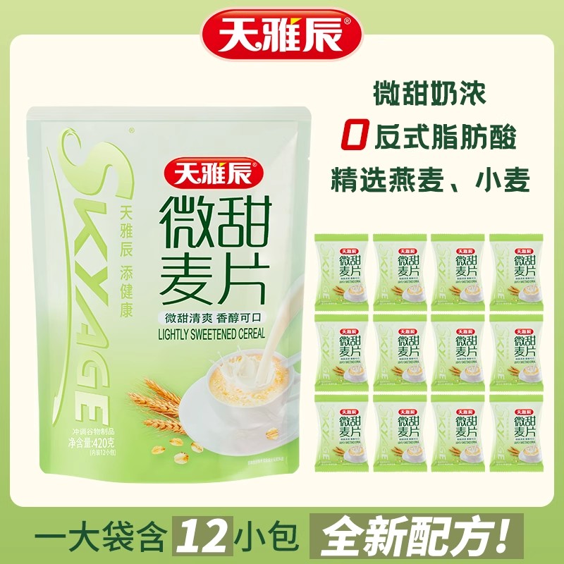 天雅辰微甜麦片早餐谷物即冲即饮营养代餐420g独立包装内含12小包