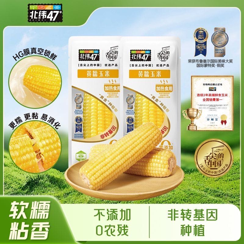 【北纬47度黄糯玉米】非转基因玉米真空包装清甜软糯整箱10穗