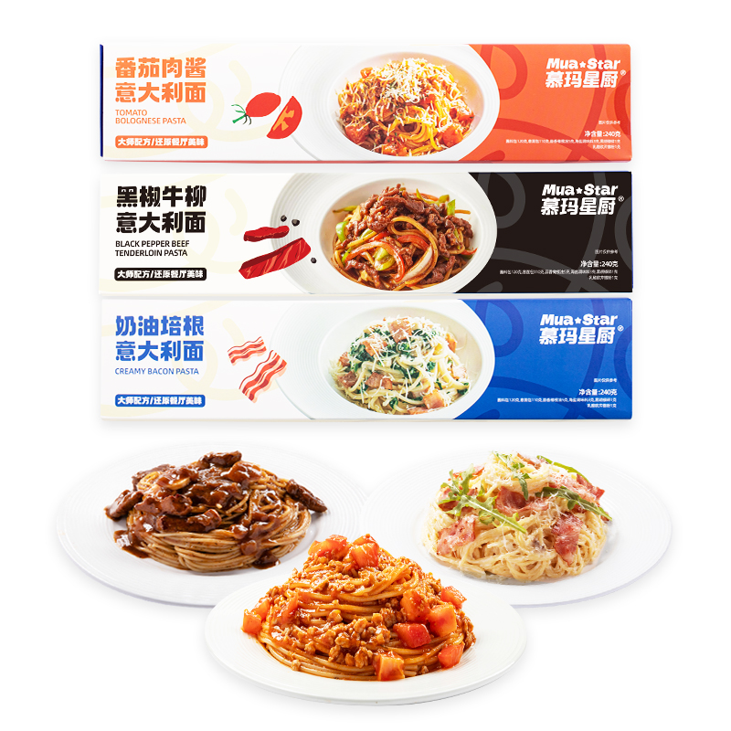 【慕玛星厨意大利面】速食意面三款口味 大师配方 还原餐厅美味