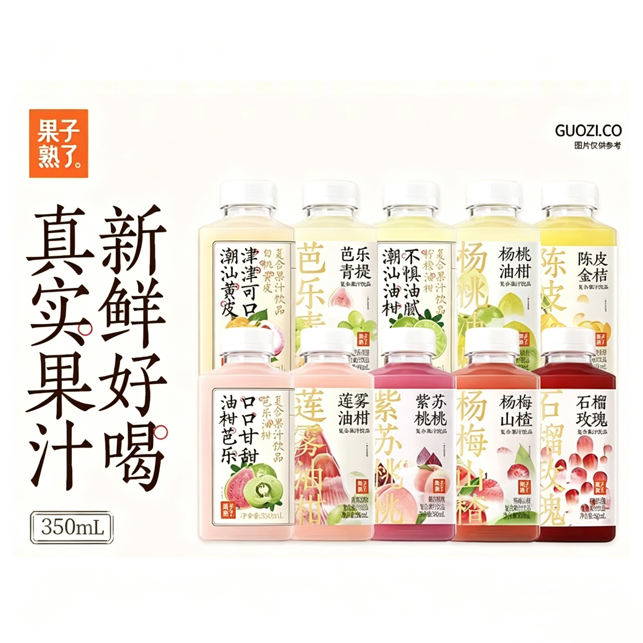 【果子熟了芭乐油柑复合果汁饮品350mL】8口味果味饮料混合发货
