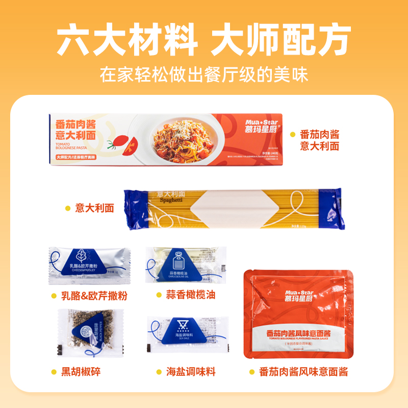 【慕玛星厨意大利面】速食意面三款口味大师配方还原餐厅美味多盒
