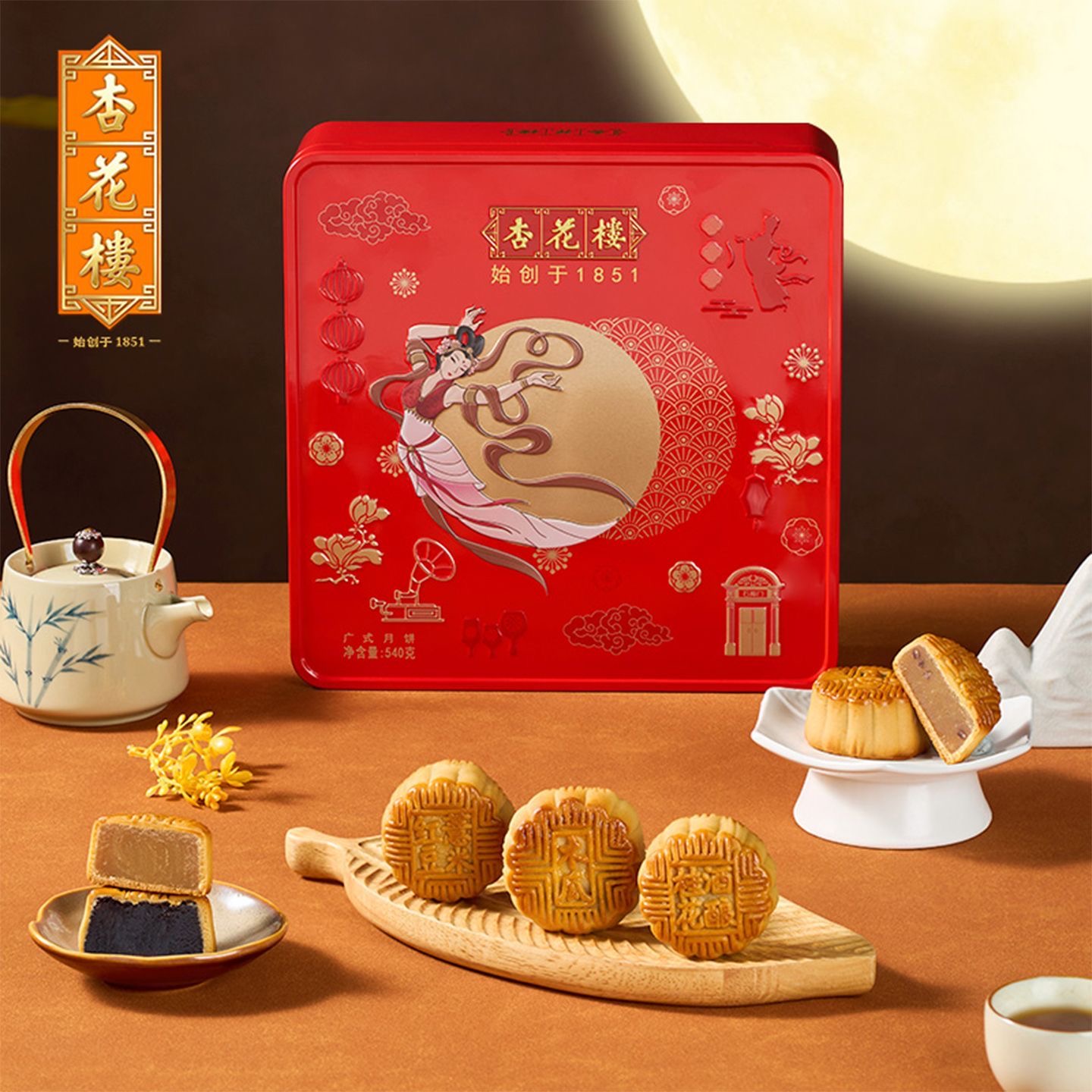 【杏花楼飞天映月广式月饼】中秋礼盒传统美味家庭分享佳节送礼