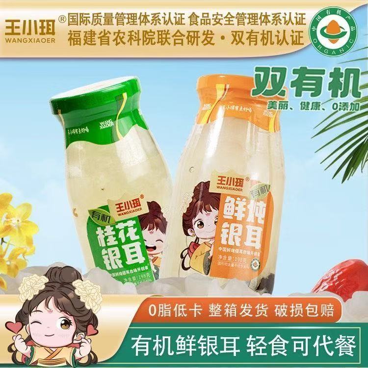 王小珥有机鲜炖银耳198g*6瓶原味桂花代餐健康下午茶饮品彩箱礼盒