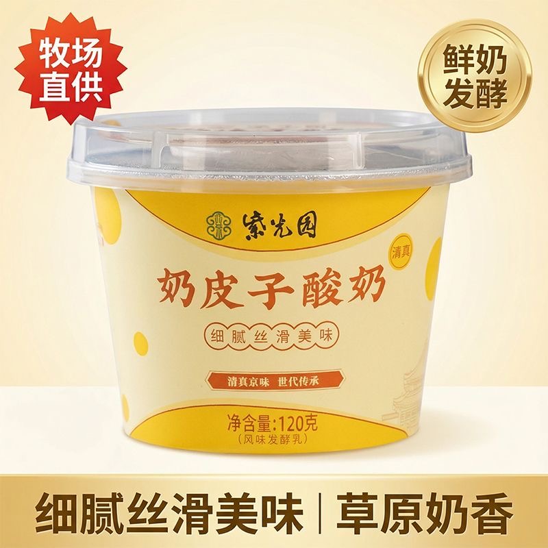 【提交明文地址】北京紫光园奶皮子酸奶8杯原味抹茶茉莉北京酸奶小吃清真京味礼袋