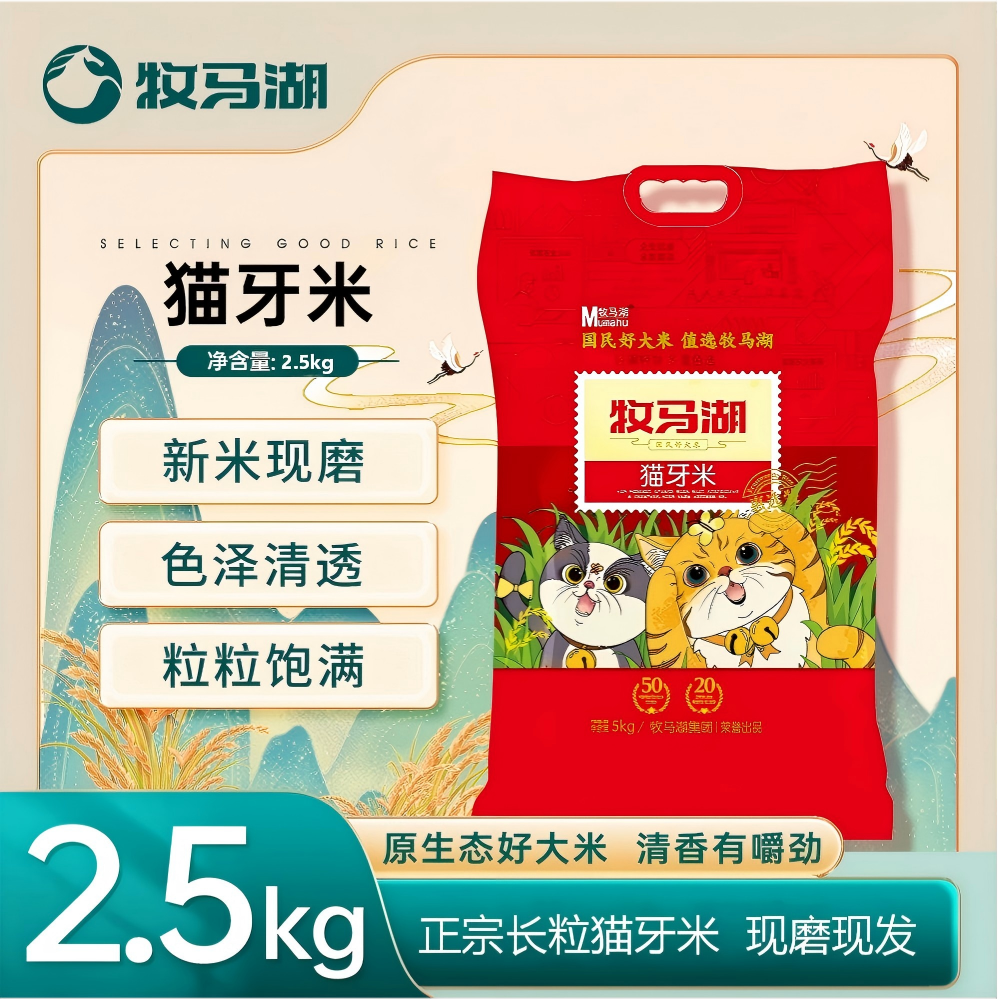 【牧马湖猫牙米2.5kg】优质大米猫牙米长粒米籼米Q弹当季新米