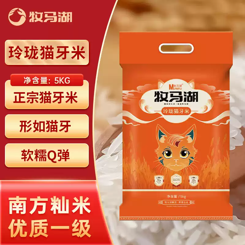 【牧马湖玲珑猫牙米5kg】优质大米猫牙米长粒米籼米饭Q弹当季新米