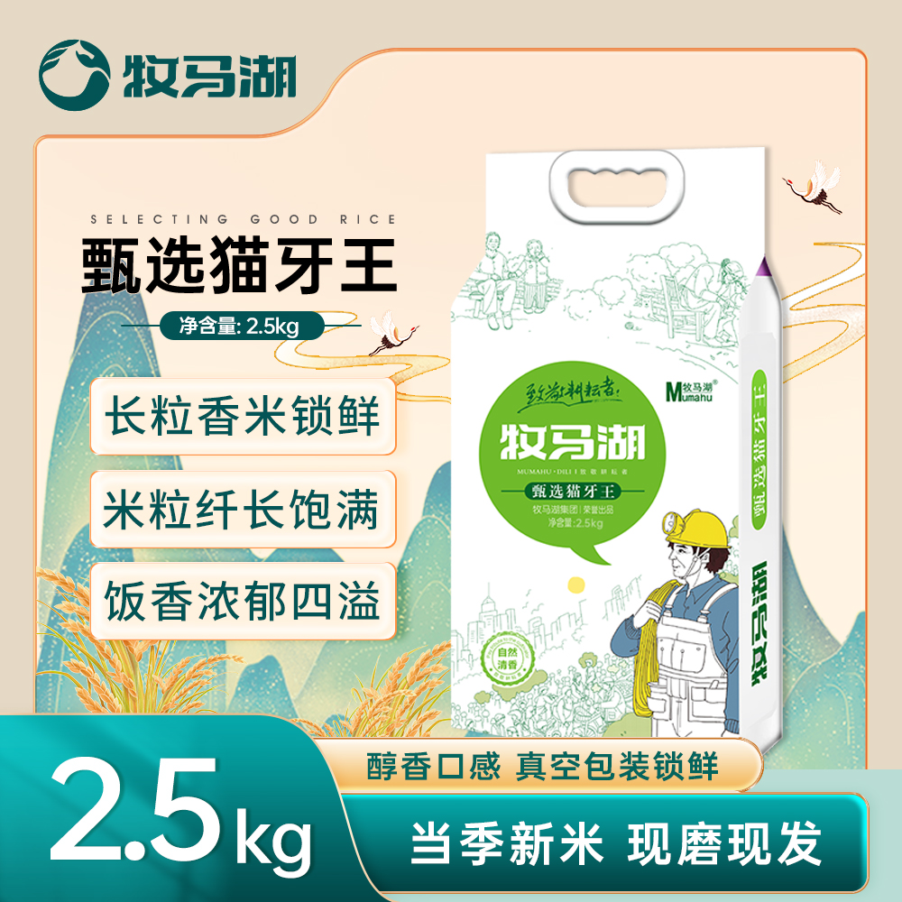 【牧马湖甄选猫牙王米5kg】优质大米猫牙米长粒米籼米当季新2.5kg