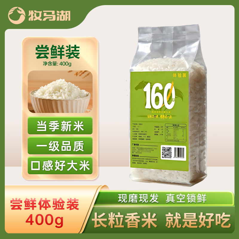 【牧马湖猫牙米尝鲜装400g】优质大米猫牙米长粒米Q弹当季新米