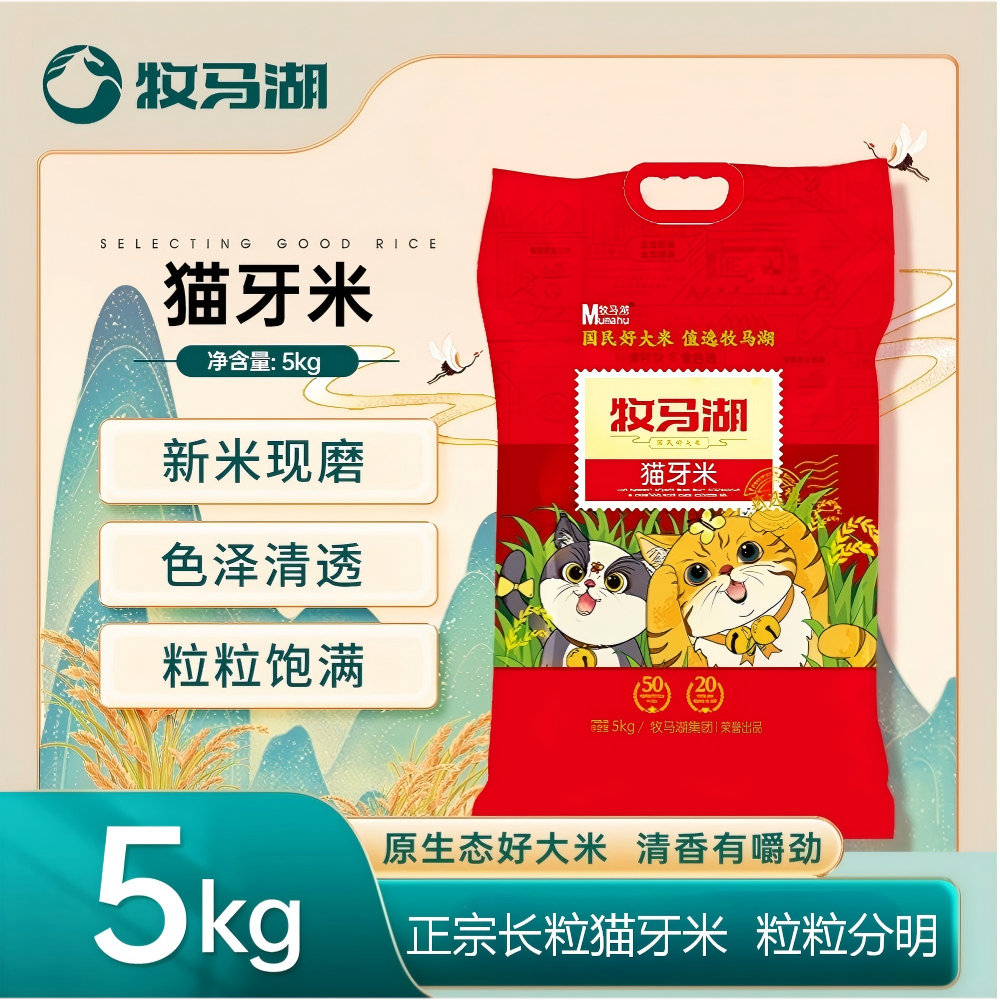 【牧马湖猫牙米2.5kg】优质大米猫牙米长粒米籼米Q弹当季新米