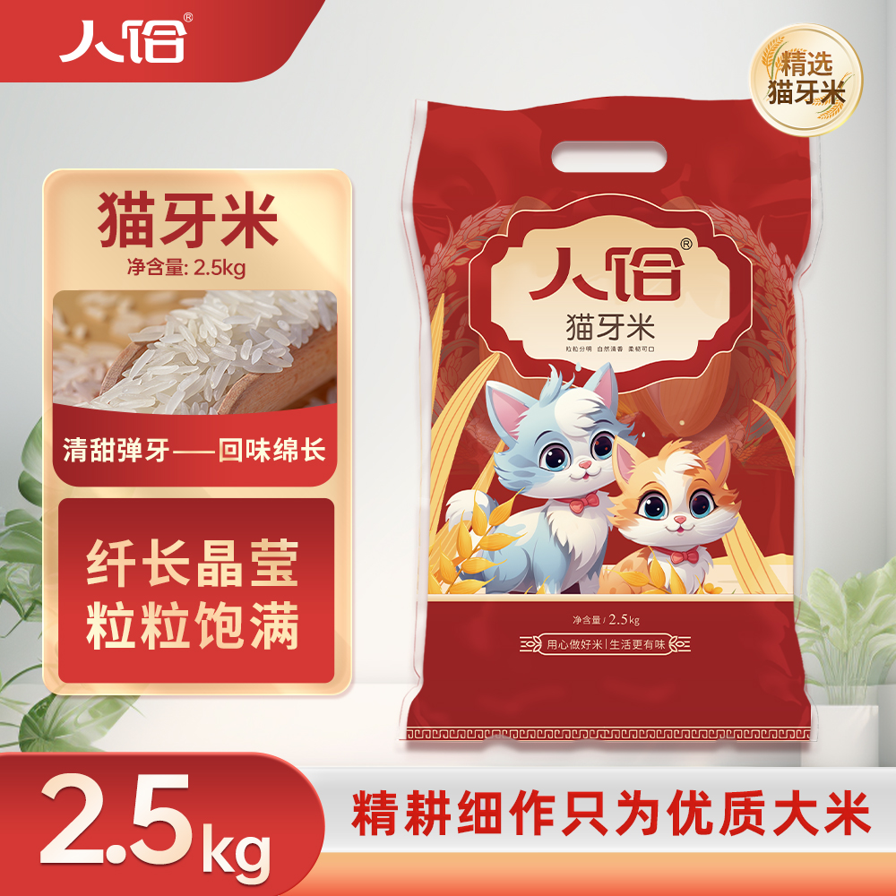 【牧马湖人饸猫牙米2.5kg】优质大米猫牙米长粒米籼米Q弹当季新米