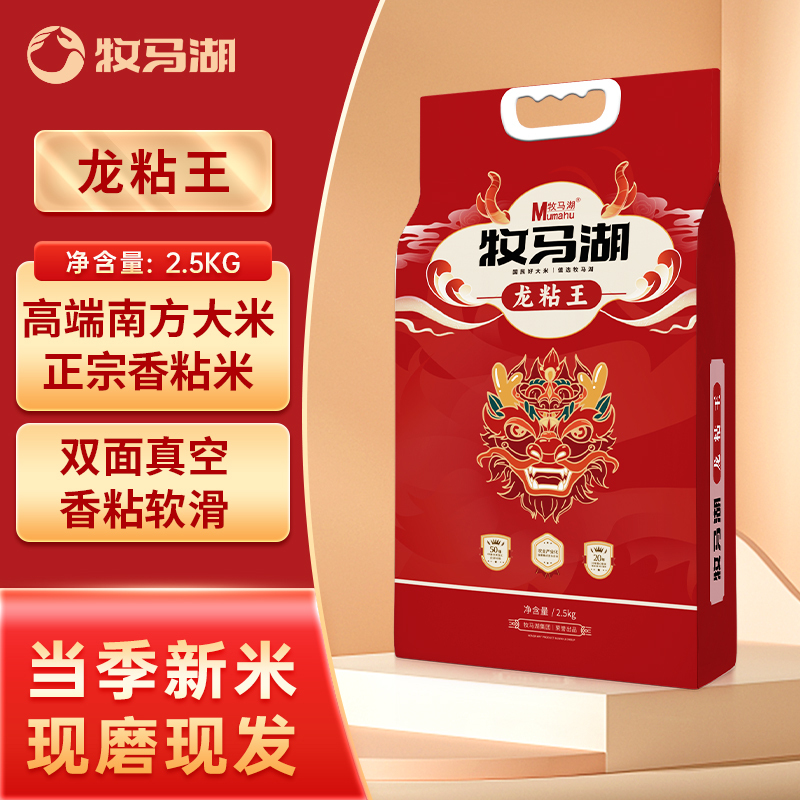 【牧马湖龙粘王2.5kg】优质大米猫牙米长粒米籼米当季新米