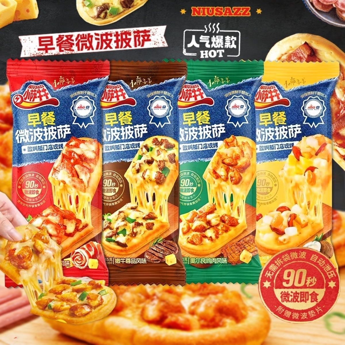 小萨牛牛披萨芝士儿童早餐速食微波炉加热即食船披萨饼(8 12个)