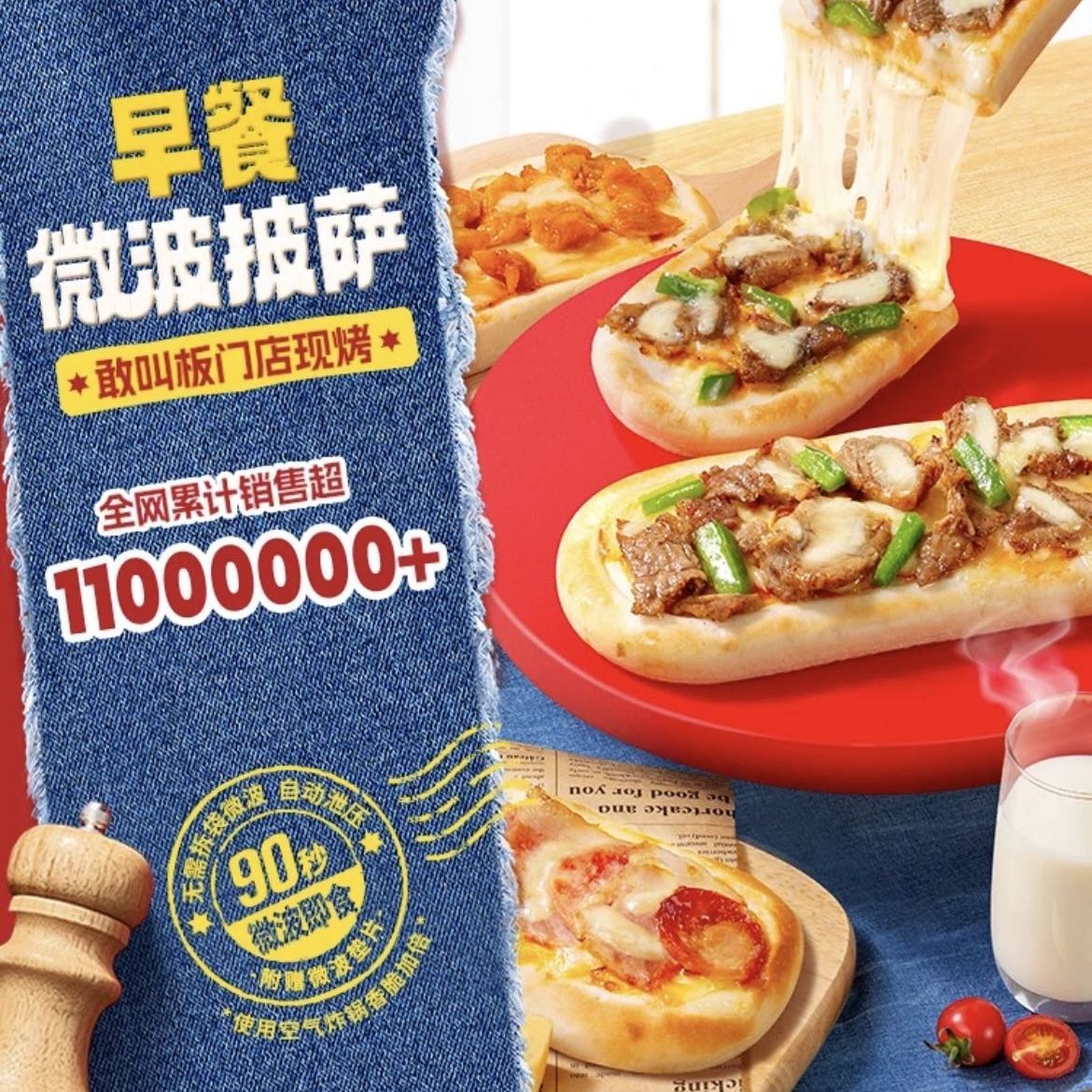10个装小萨牛牛披萨芝士榴莲味儿童早餐速食微波炉加热即食披萨饼