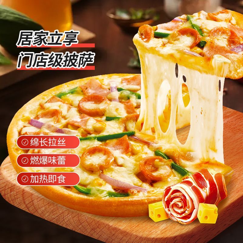 4个小萨牛牛美式7寸圆形披萨芝士儿童早餐速食微波炉加热即食比萨