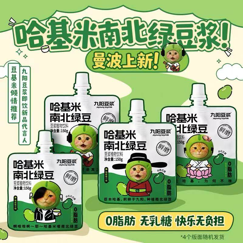 九阳哈基米南北绿豆豆浆植物饮料150g/袋袋装(集采1万袋起)