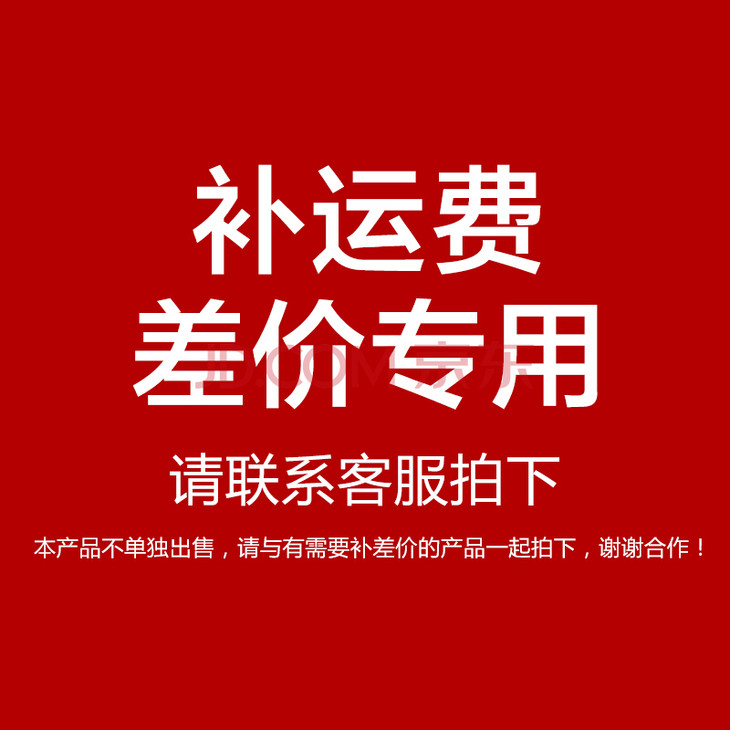 运费差价专用，联系客服拍单