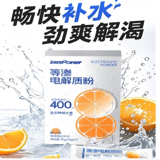 现货诺特兰德等渗电解质粉70g10包装装(详询多赞客服)