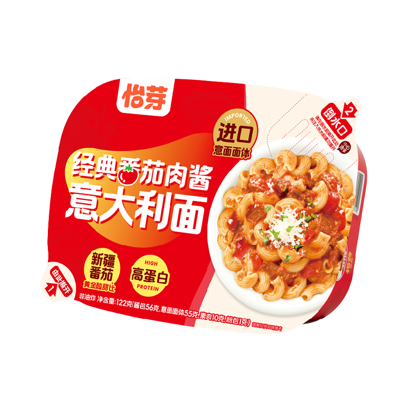【怡芽经典番茄肉酱意大利面122克】速食意面进口面体3分钟冲泡