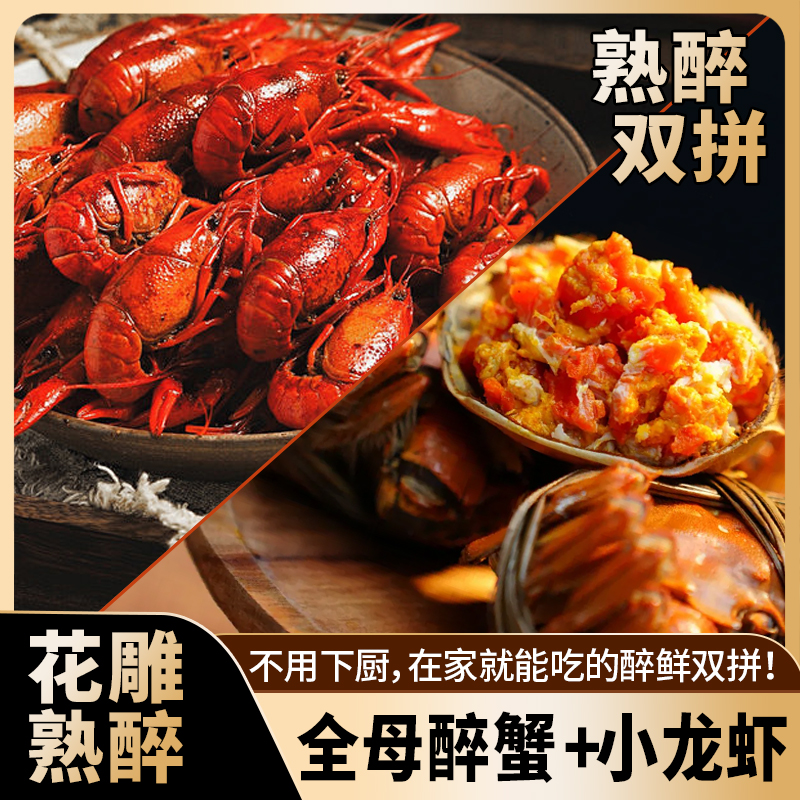 苏霸王全母2.8-2.4两*4只醉蟹/罐送小龙虾16-24只/罐950g到手2罐