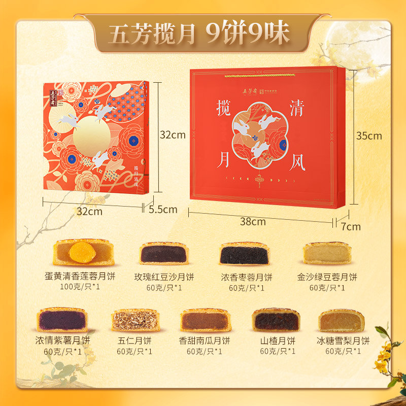 【五芳斋揽月月饼礼盒】中秋送礼高端精致传统糕点长辈礼品