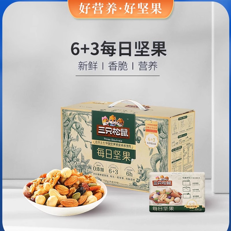 三只松鼠_每日坚果750g/30包健康混合干果果仁零食送礼礼盒