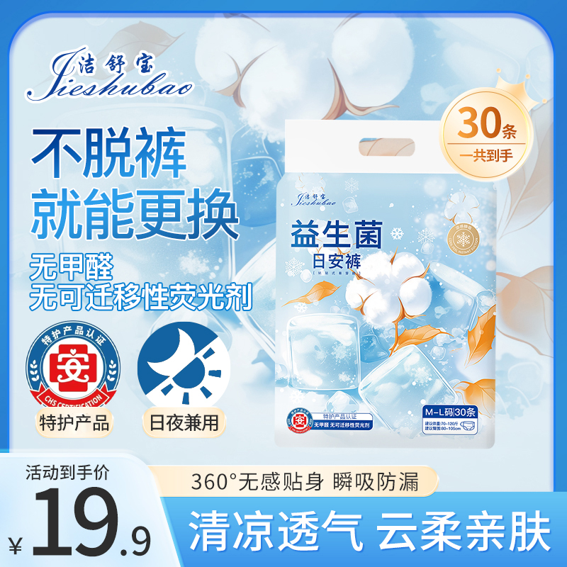 特护级(到手30条)魔术贴益生菌安睡裤轻薄透气日安裤