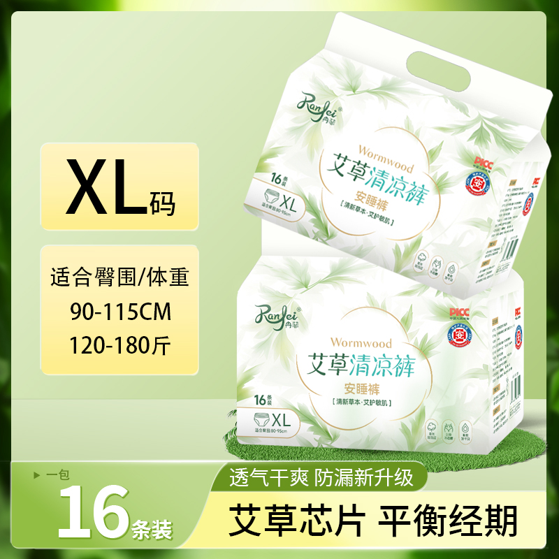 【Ranlei艾草清凉裤16片】安睡裤超薄透气敏感肌适用