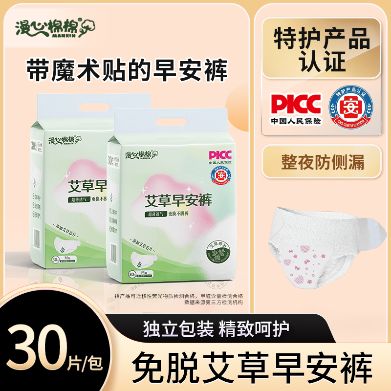 【漫心棉棉艾草早安裤30片】安睡裤超薄透气艾草养护易更换日安裤