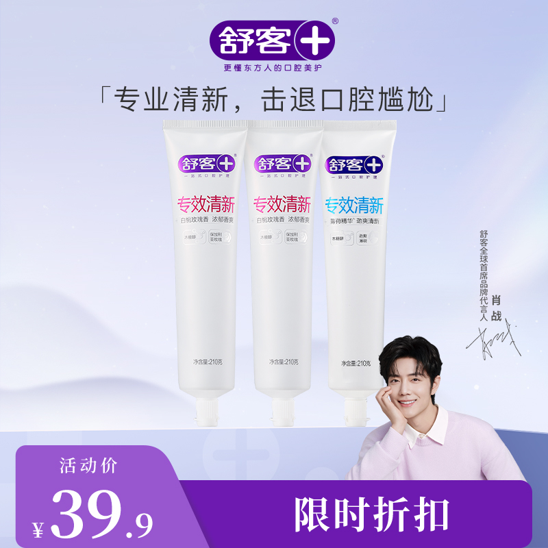 舒客专效清新牙膏210g （新旧款包装随机发)