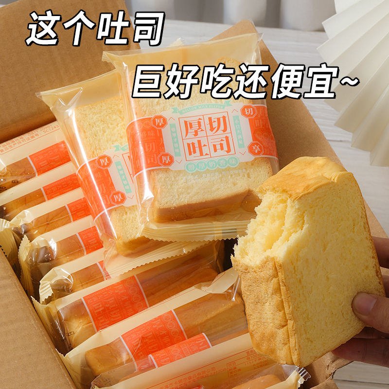 【一件代发包邮】【散装】厚切吐司面包