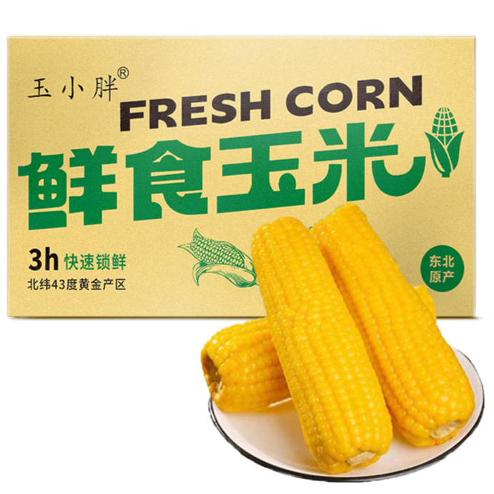 玉小胖吉林四平玉米黄糯玉米250克*10根整箱