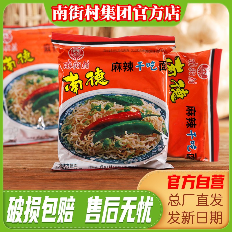 【不包碎面售后】南街村南德方便面油炸麻辣整箱袋装速食零食