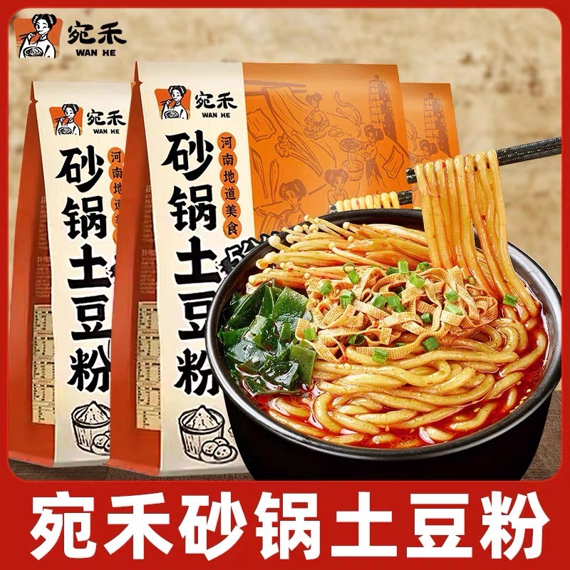 【手工单不发货】宛禾砂锅土豆粉320g水煮型酸辣粉麻辣烫袋装