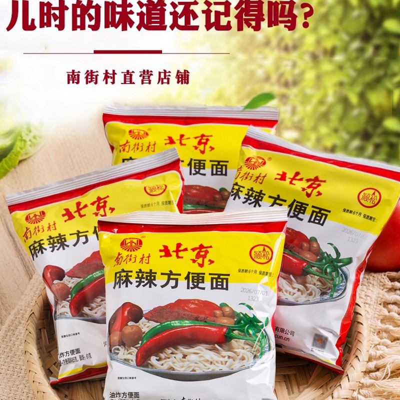 【不包碎面售后】南街村老北京方便面干吃干脆面酥脆童年酥脆油炸