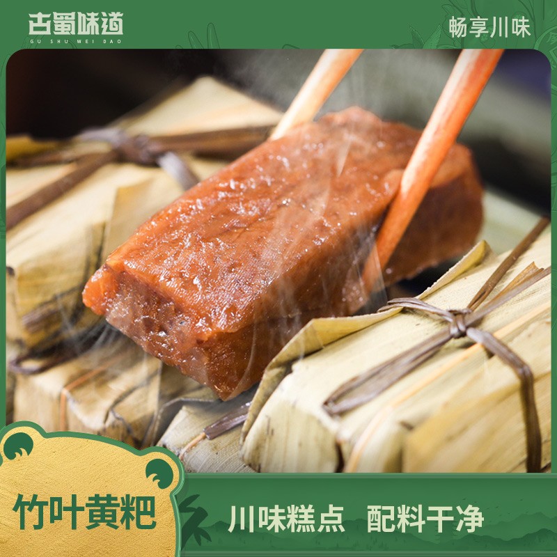 古蜀味道四川特产竹叶黄粑红糖粑粑学生上班族早餐糕点半成品小吃