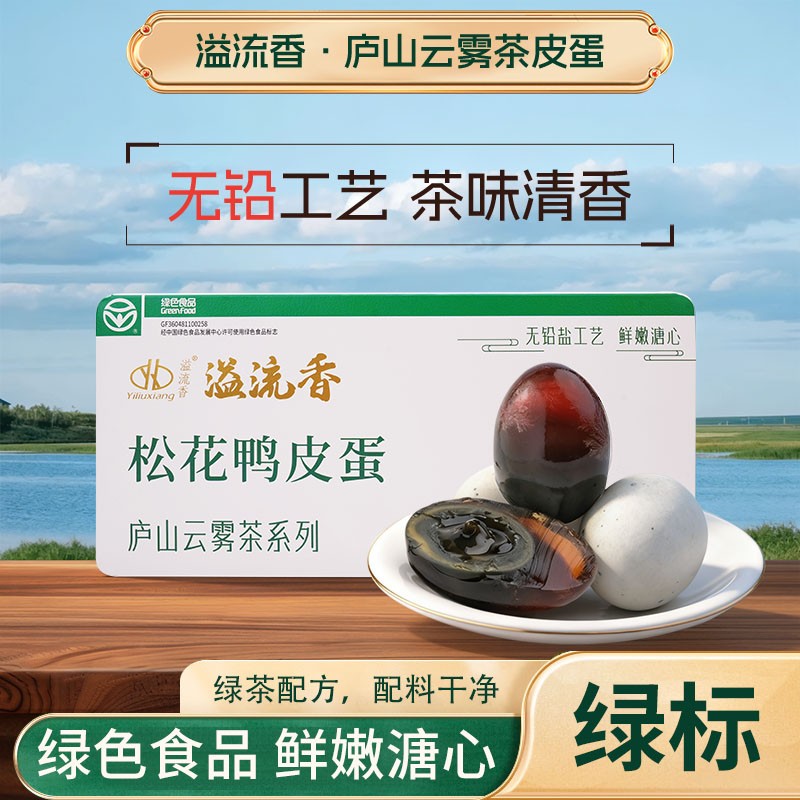 【严格控价】溢流香鸭蛋皮蛋松花蛋茶皮蛋流心无铅变蛋绿色10枚