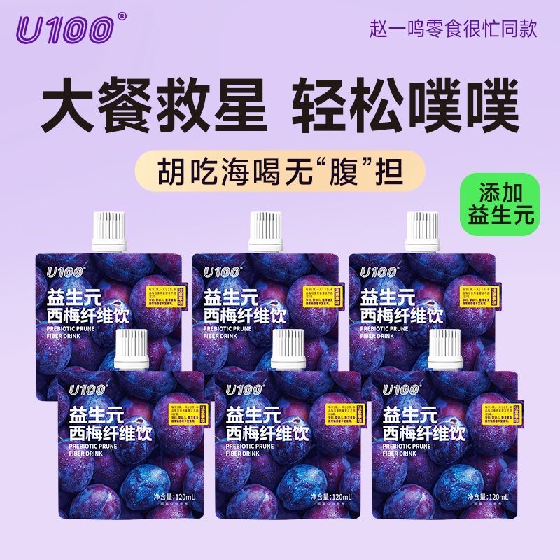 U100益生元西梅饮浓缩汁120ml*6袋西梅汁纤维果饮商超同款袋