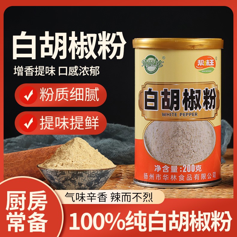 【知仙味全】海南纯白胡椒粉家用炒菜调料200克罐装调味料方便