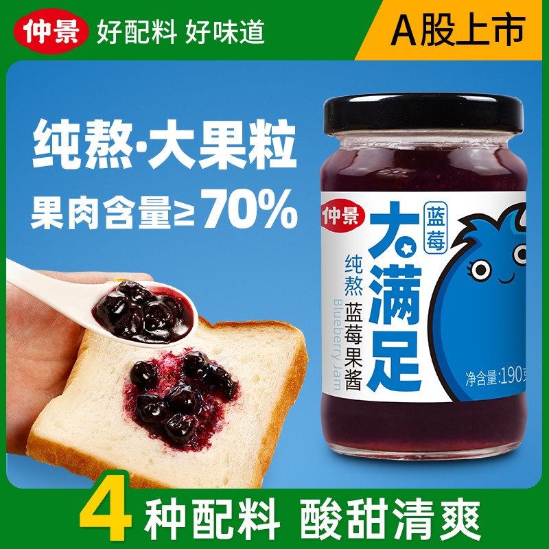 【纯熬蓝莓酱】仲景大果粒蓝莓早餐面包吐司烘焙山药蓝莓酱190g