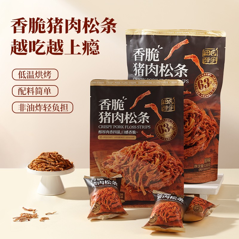田园猎手香脆猪肉松条网红零食非油炸低温烘烤休闲熟食90g/150g