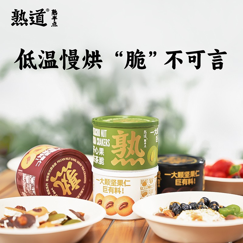 熟道坚果脆鸡蛋山核桃薄脆夏威夷可可腰果饼干零食